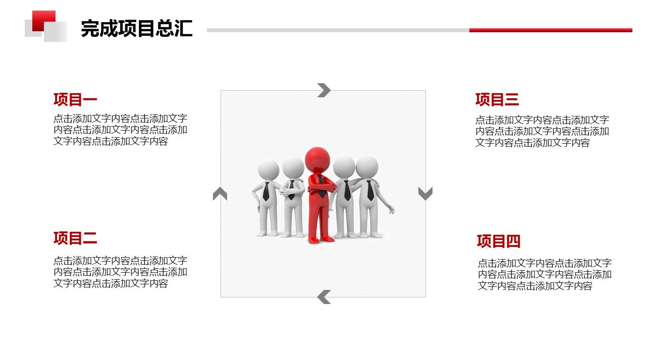 年终总结 (4).pptx